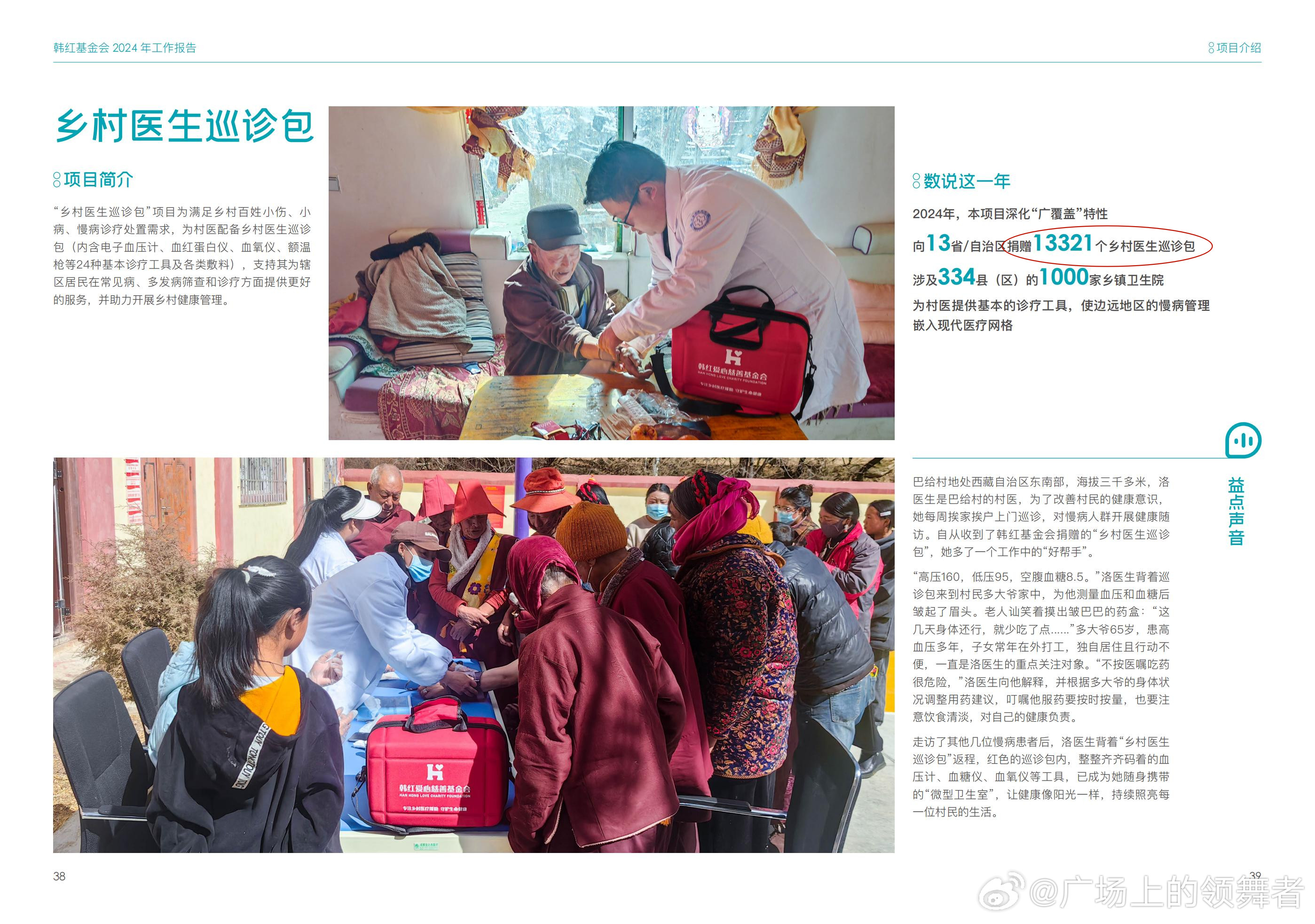 #韩红基金会回应救护车采购质疑#这个回扣，吃得就太狠了！根据韩红基金会2024、2025年报，其公益