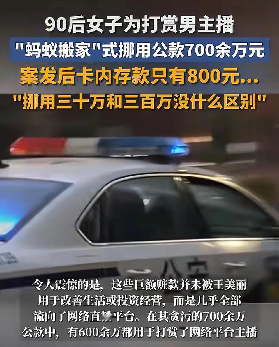 反正都是挪，挪30万和300万有啥区别！90后国有企业女出纳，5年挪用公款7