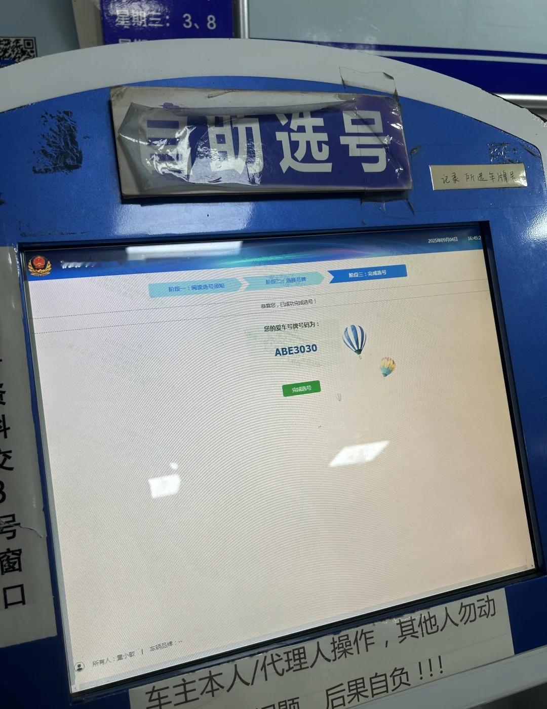 MG4车牌选号提车第二天就挂上牌牌啦,BE是bestending,最好的结