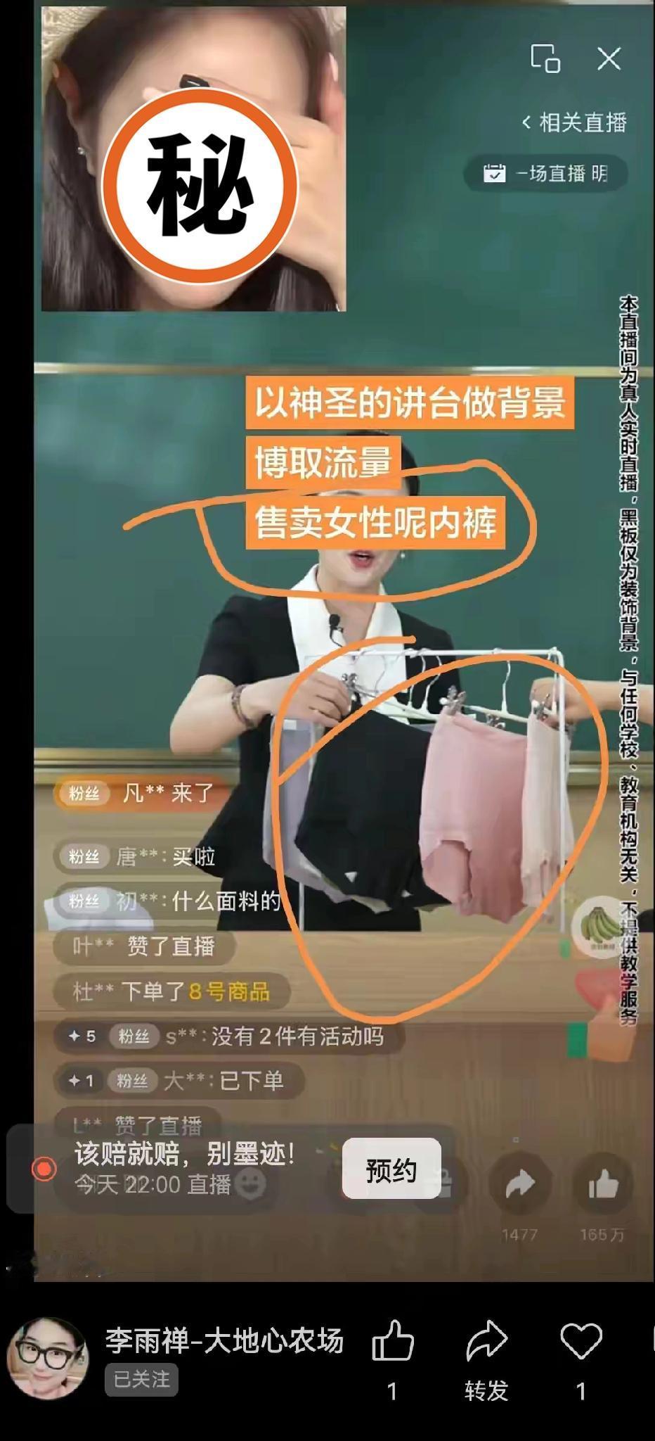 刷到相宜直播的截图，我脑子里只有一个念头：谁给她出的主意？黑板前她在卖女性内