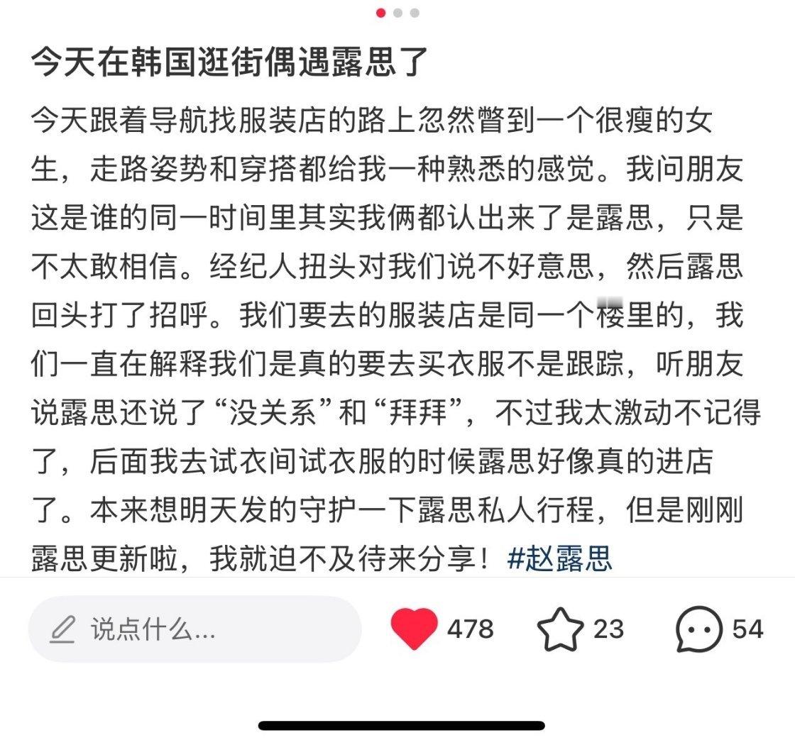 全世界都在偶遇赵露思除了我​​​
