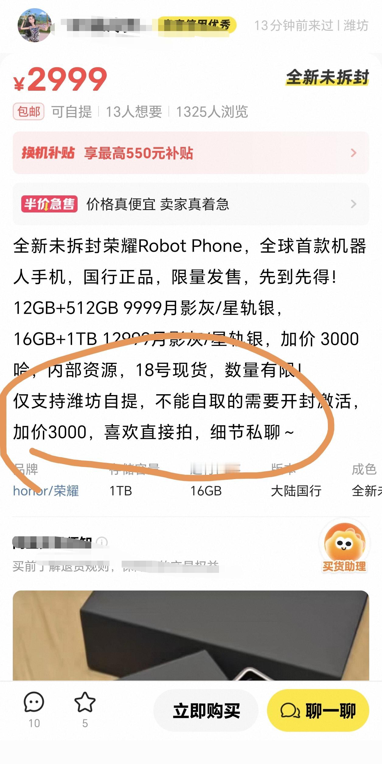 1T版本的荣耀RobotPhone要加价至少3000以上啊，貌似这一次用户更喜