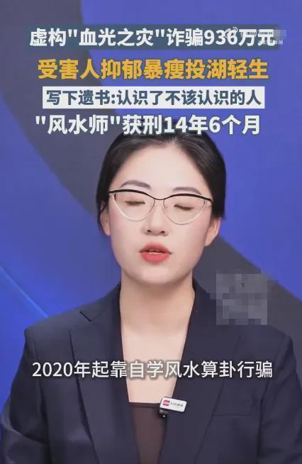 山东淄博这起诈骗案太让人痛心了。53岁的栾某本是家具销售员，自学风水算卦后就开始