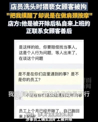 湖北武汉，女子去洗头，一名男店员帮她洗，还帮忙按头部，女子舒适地睡着了，不料睡着
