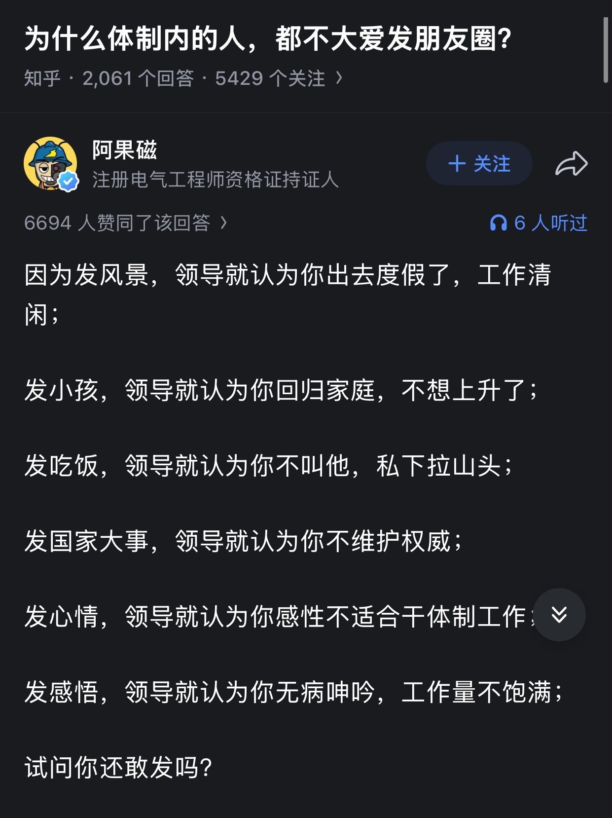 为什么体制内的人，都不喜欢发朋友圈？