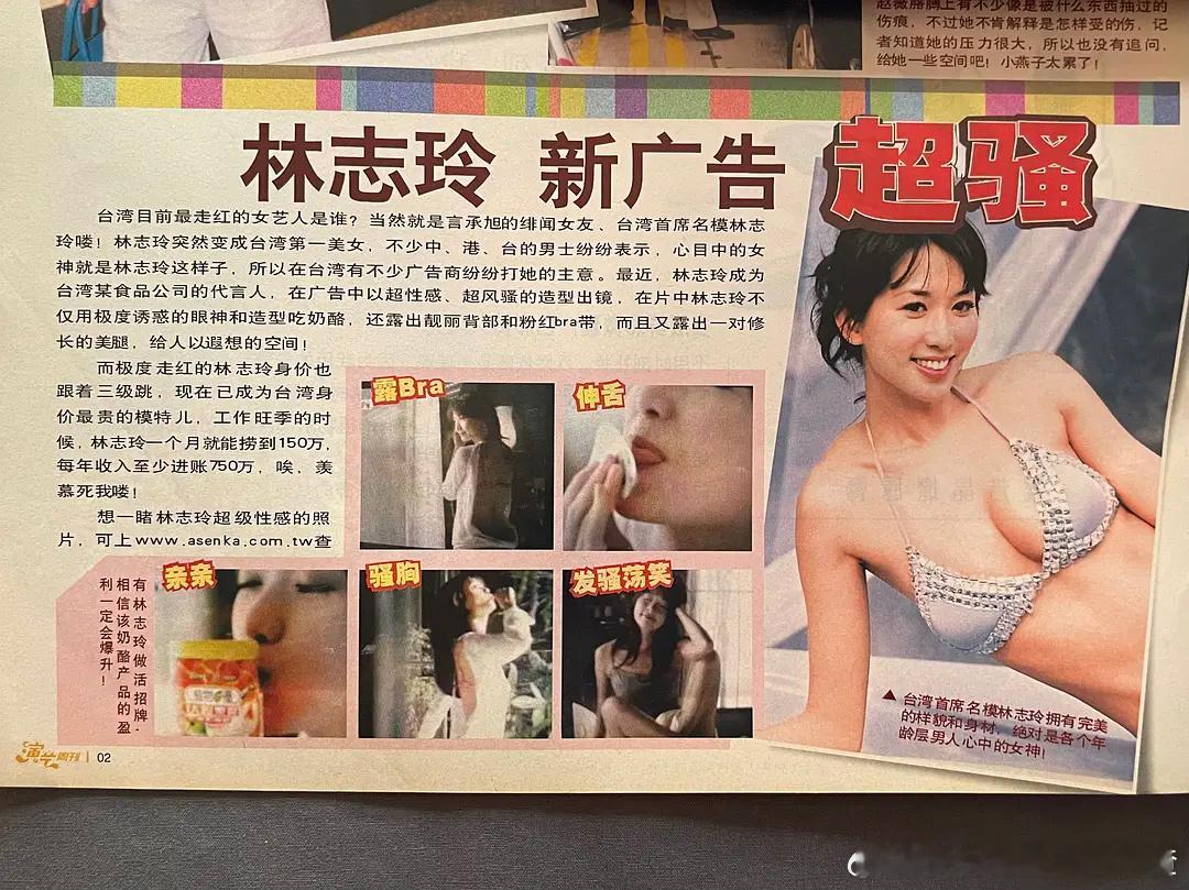 二十年前的娱乐圈八卦杂志标题