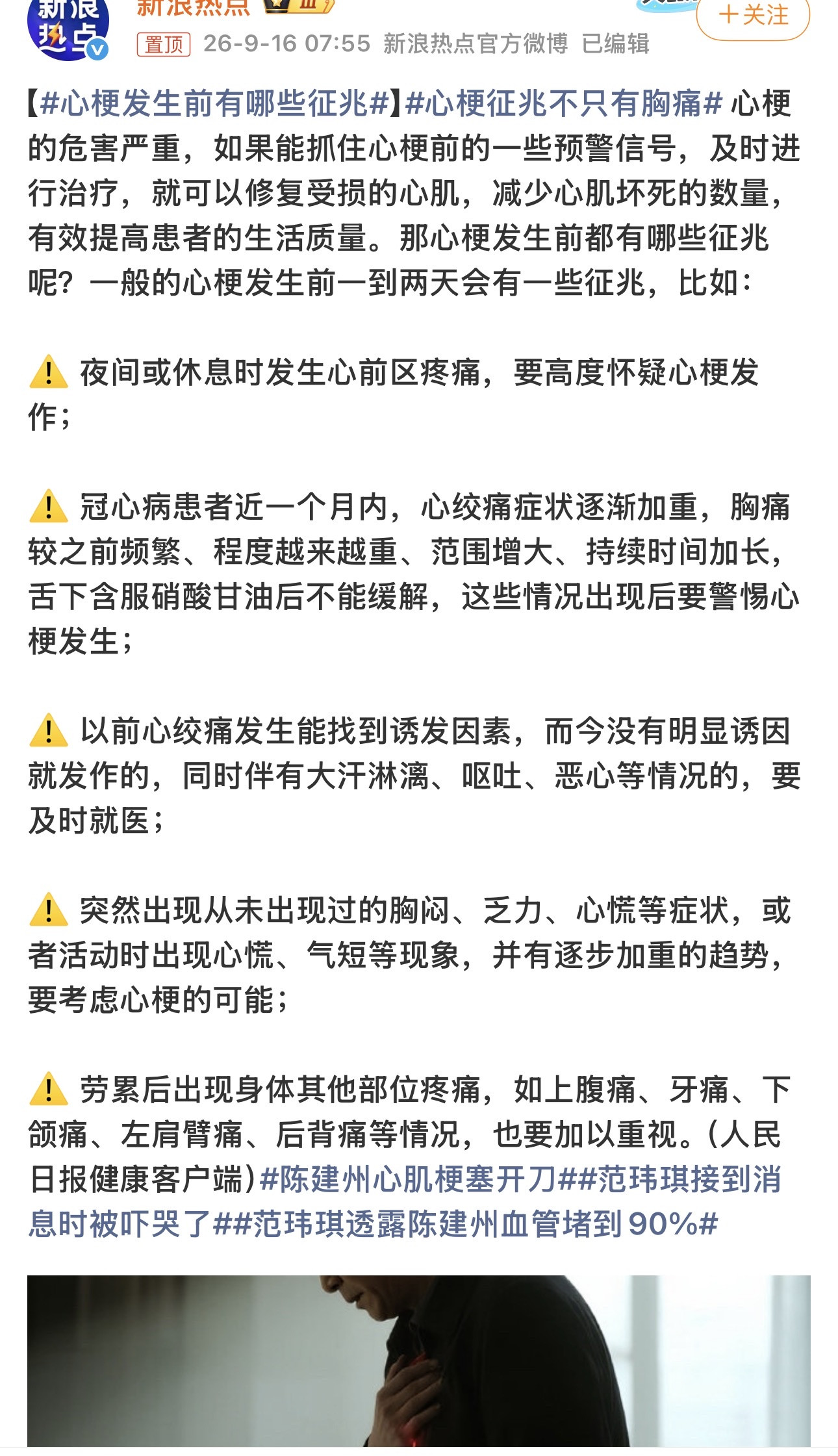 最近陈建州心梗做手术的消息，真的给所有人提了个醒。别以为心梗只有胸口剧痛这一种表现，很多前兆很容易被