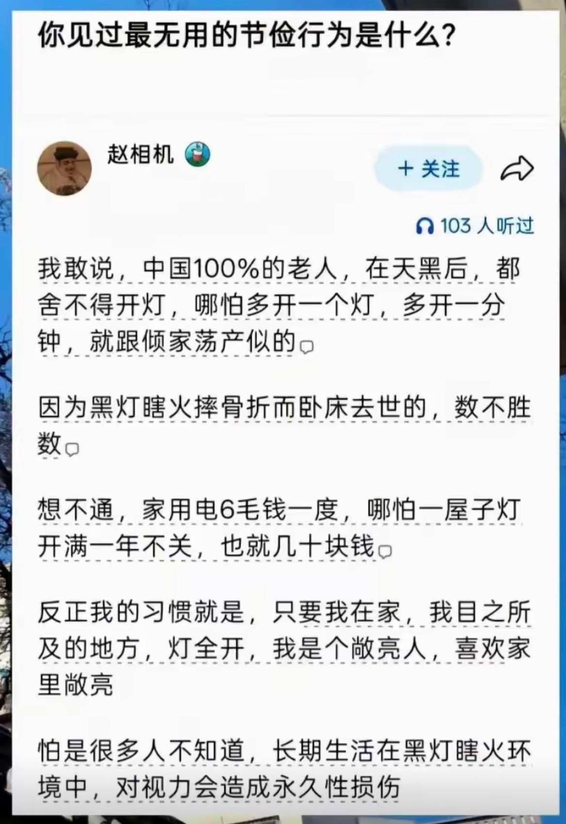 你见过最无用的节俭行为是什么？