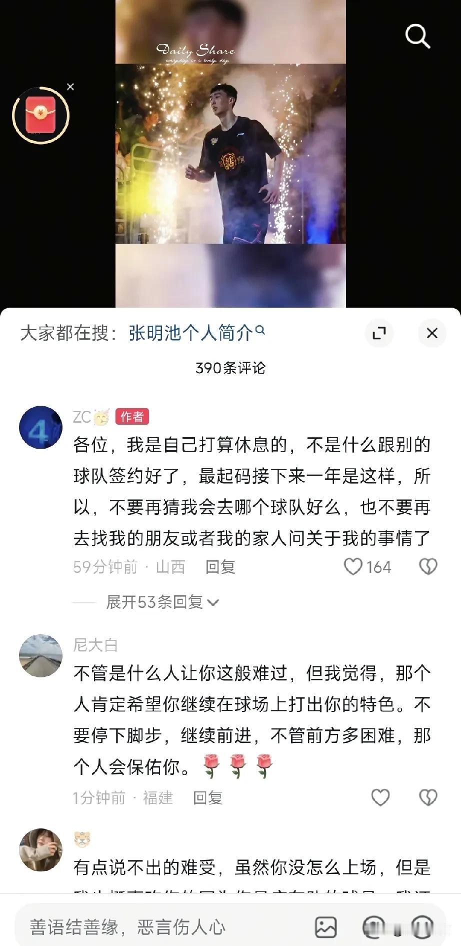 张明池发文告别广东队，不是加盟其他球队，竟是暂时告别职业生涯？从广东全运会男