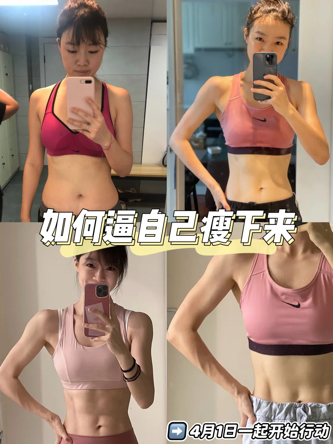 手把手带你从4月改变