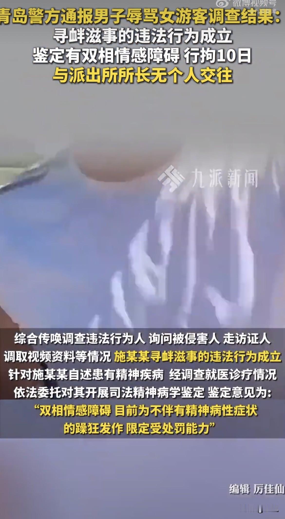 “大哥我错了，我给你跪下行吗。”一个25岁的姑娘，在青岛海之恋公园被一个41