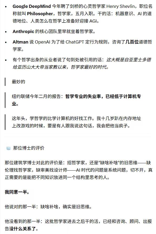 AI大厂疯狂招哲学家，哲学失业率竟低于计算机！行业现状Google