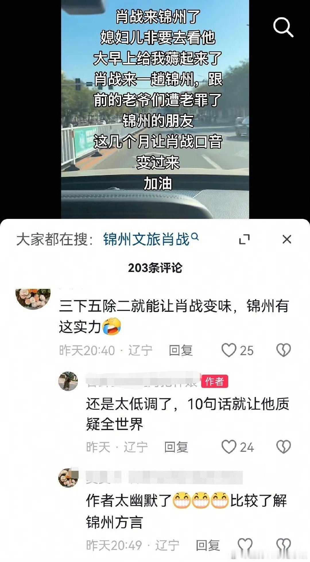 10句话就能让肖战质疑全世界，过了今晚肖战就是我义父…锦州人民真的太有趣了，还有