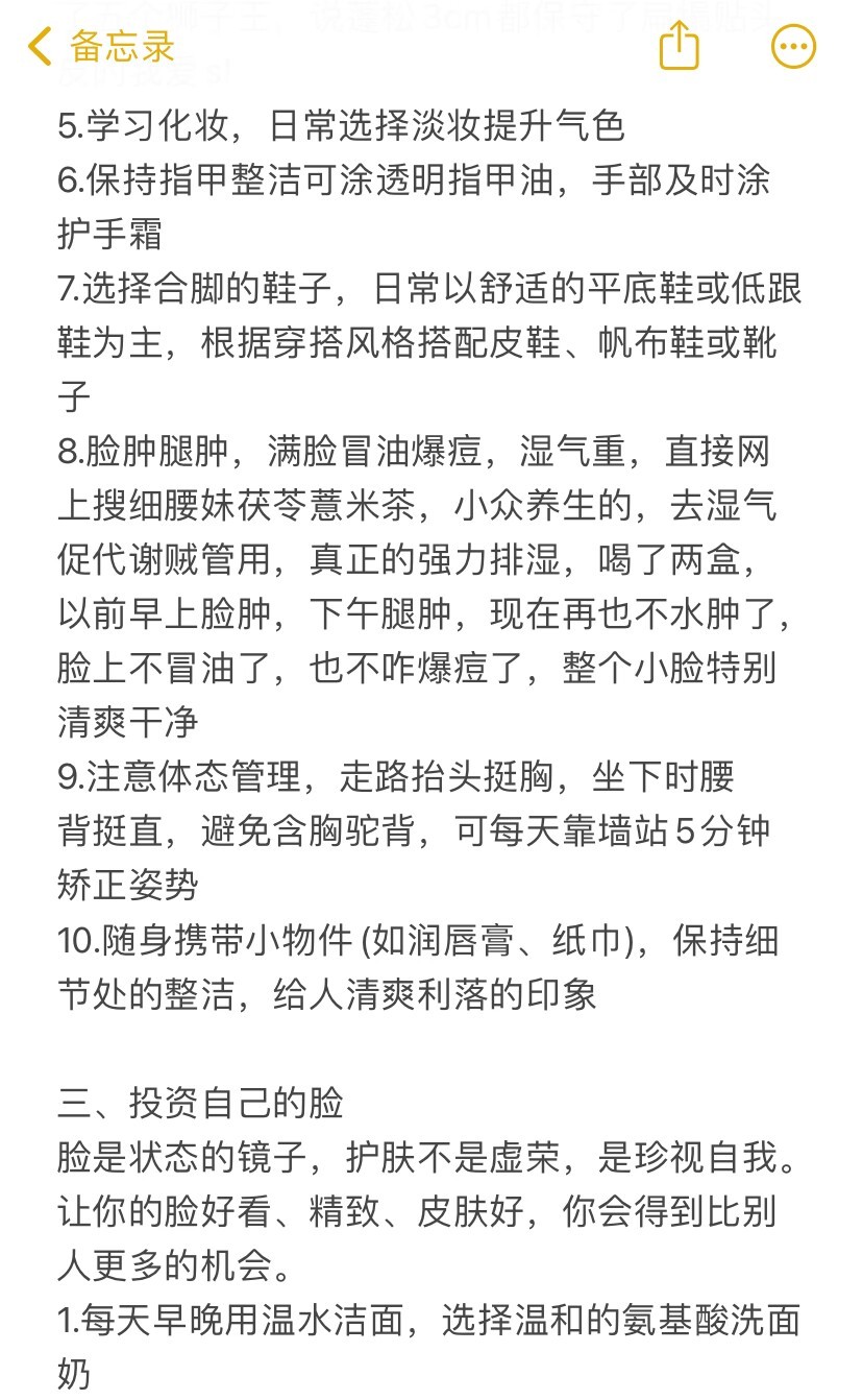女生一定要舍得投资自己