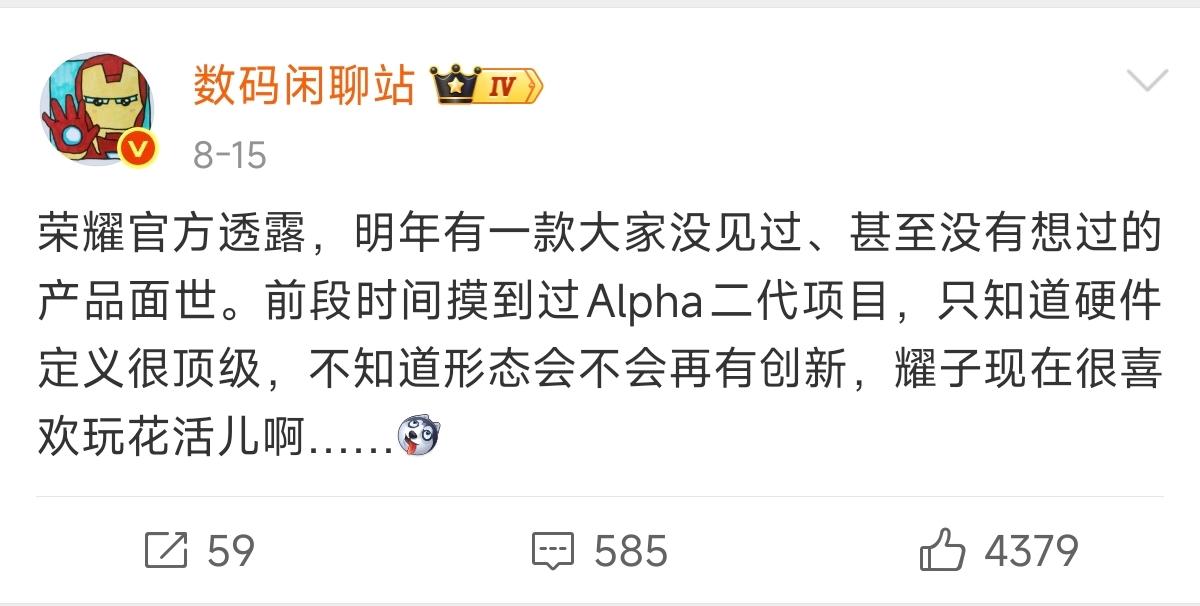 荣耀首席影像工程师罗巍亲口说的：明年有一款大家没见过甚至没想过的产品要面世，这句