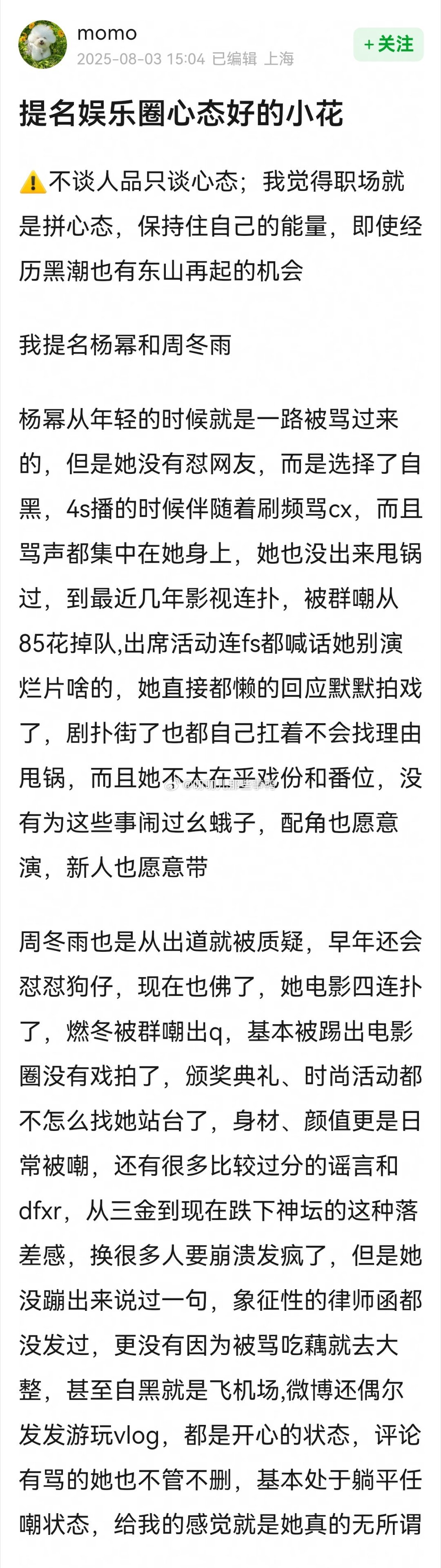 提名娱乐圈心态好的小花~​​​