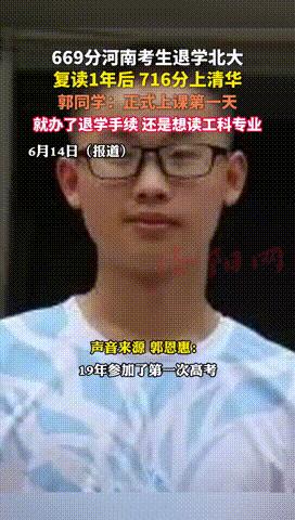 “北大哭了！”河南小伙第一次高考只有669分，在北大才上一节课就退学复读！不料，