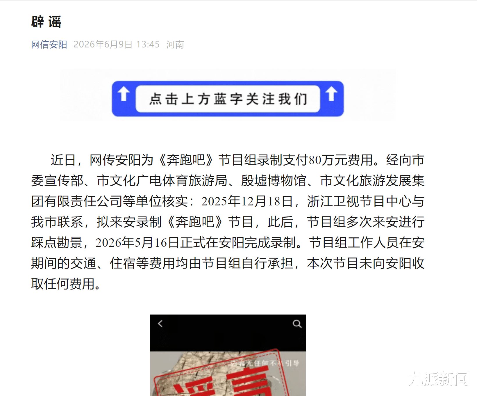 北大教授力挺"奔跑吧":收费办事没毛病
