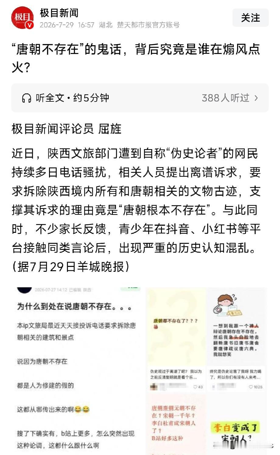 长期以来，伪史论都是显学，有正式出版的书籍，有正式举办的论坛、有带编制的“专家”