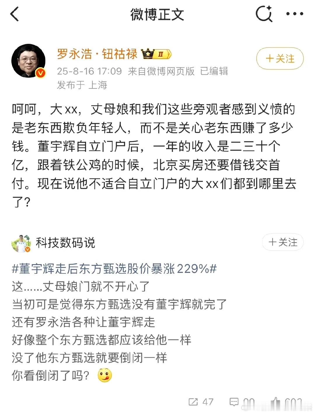 罗永浩曝董宇辉年收入二三十亿真是贫穷限制贫穷限制了我的想象，直播带货行业竟然这么