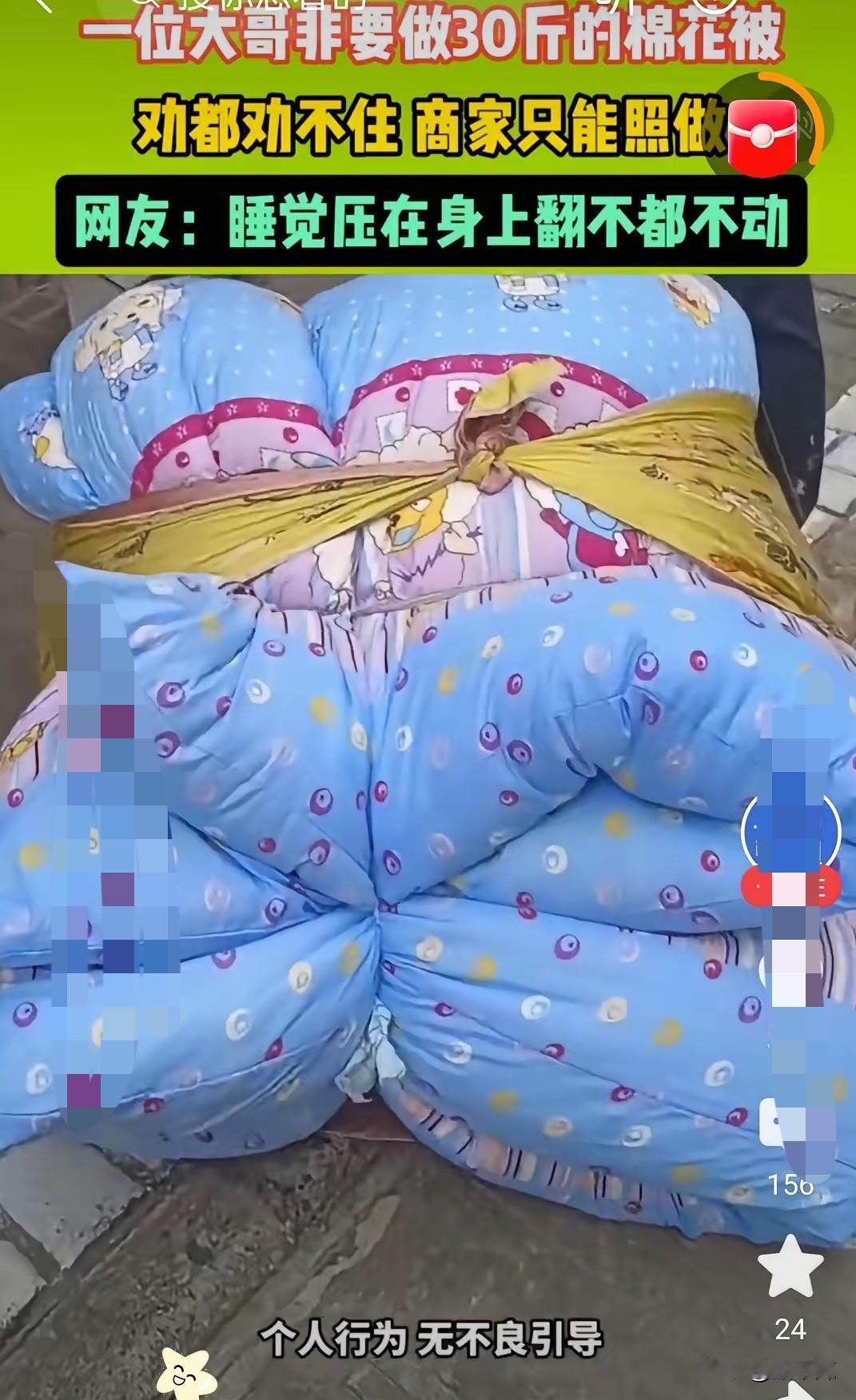 是个狠人啊！安徽一大哥弹棉被，张口就要30斤的，老板好说歹说劝他太重不实用，大哥