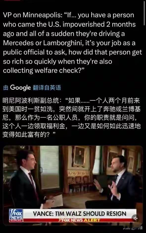 万斯称要查一查那些一夜暴富的人的原因，并要求明尼苏达州州长辞职。部分索马里裔移