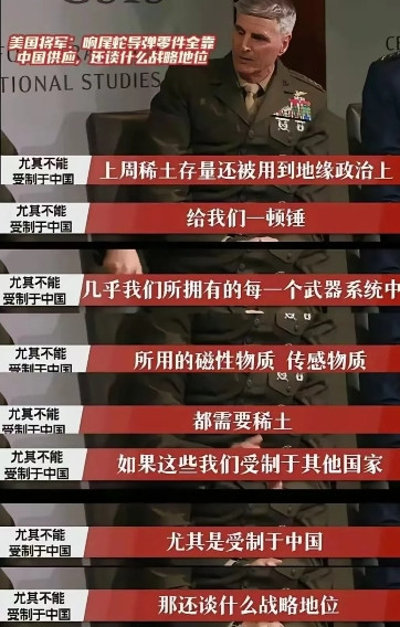 稀土真把美国卡死了，美国将军吐槽稀土被中国卡死了，武器都造不出来，还谈什么战略地