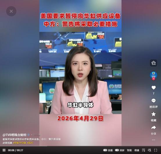 美方突然对华虹“断供”！多家巨头停发货，外交部硬气回应：供应链经不起折腾 外