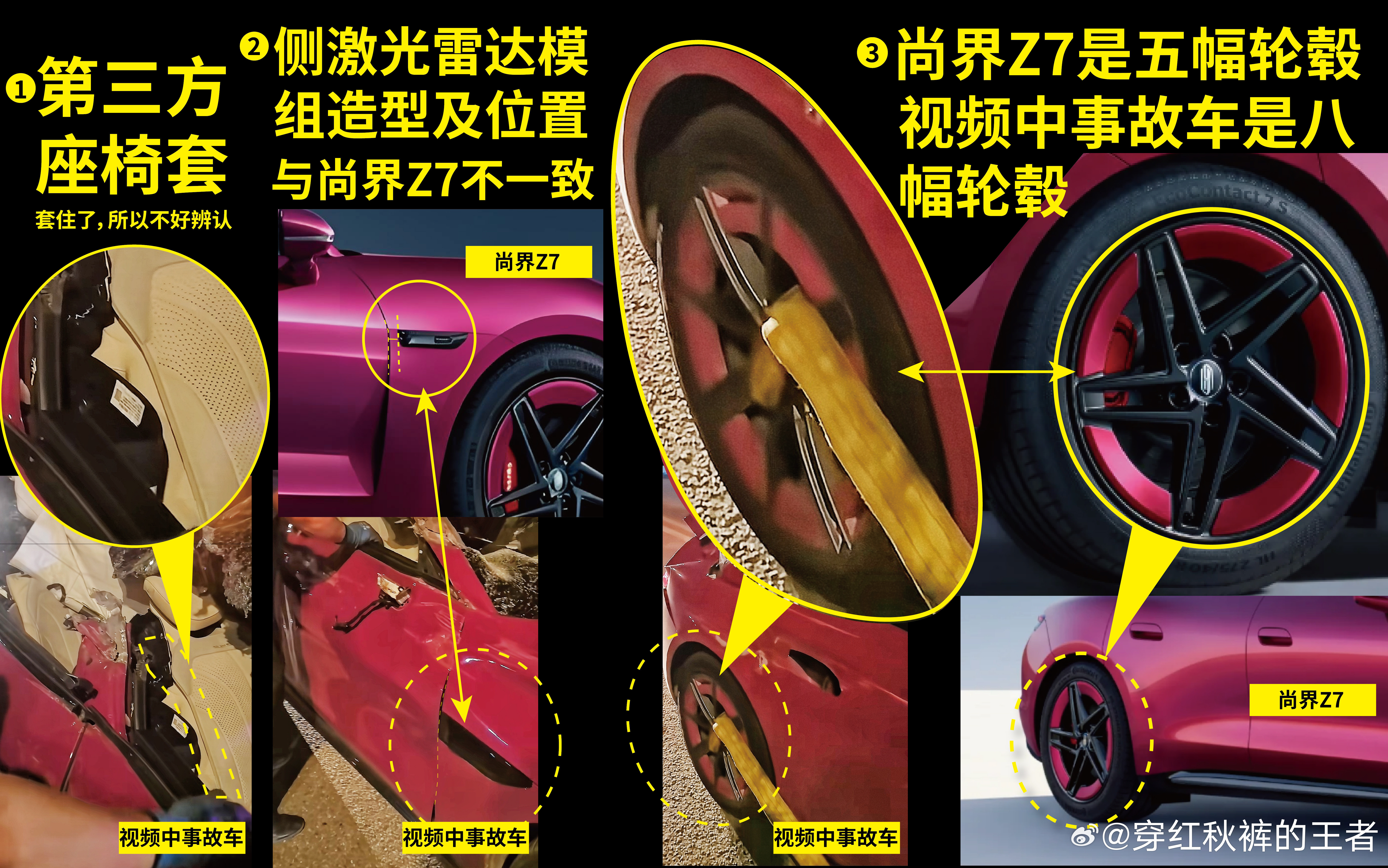 尚界Z7，AB柱于事故中断裂，是造谣。网传视频中事故车辆只是颜色与尚界Z7的“电