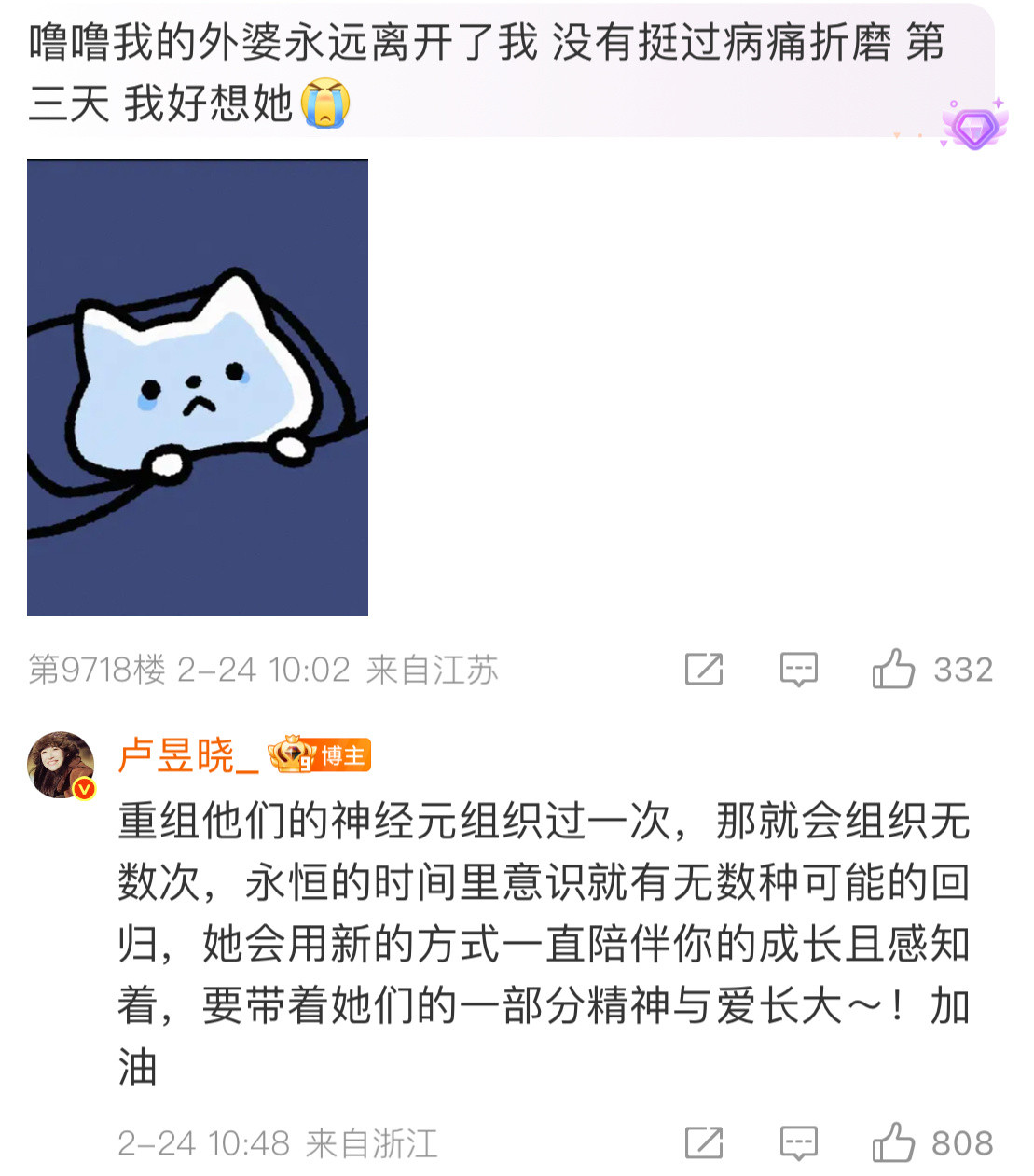 直观的感受到了文字的力量，卢昱晓你好会说🥹卢昱晓回复外婆去世的粉丝