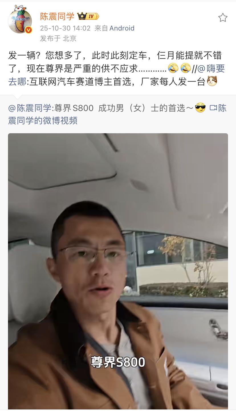 网友：互联网汽车赛道博主首选，厂家每人发一台[doge]陈震：发一辆？您想多了，