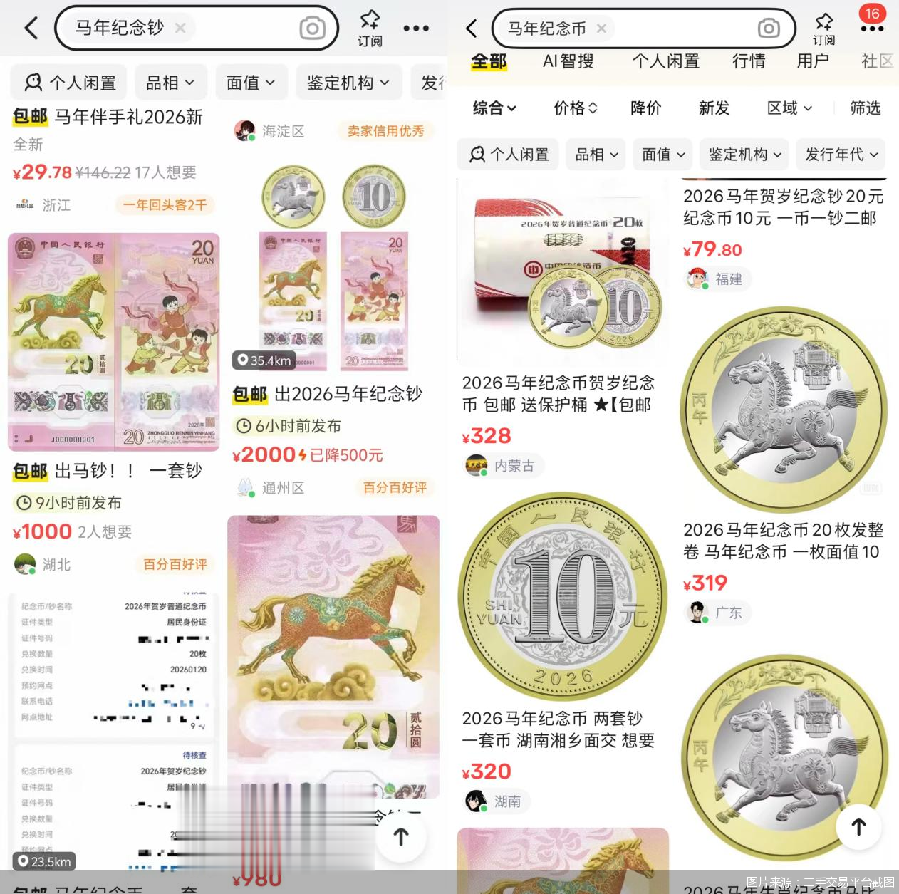 马年纪念币纪念钞“秒空”! 二手市场溢价飙升, 这些“套路”需警惕