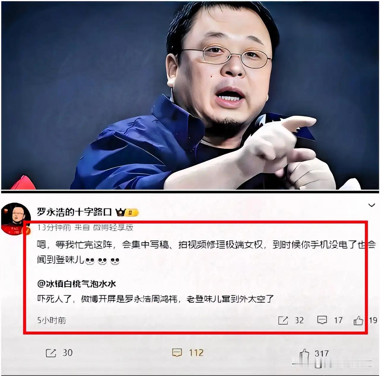 一直以来都以为只有老罗到处挑刺的，没想到这次老罗被人挑刺了，而且还是位极端女权主
