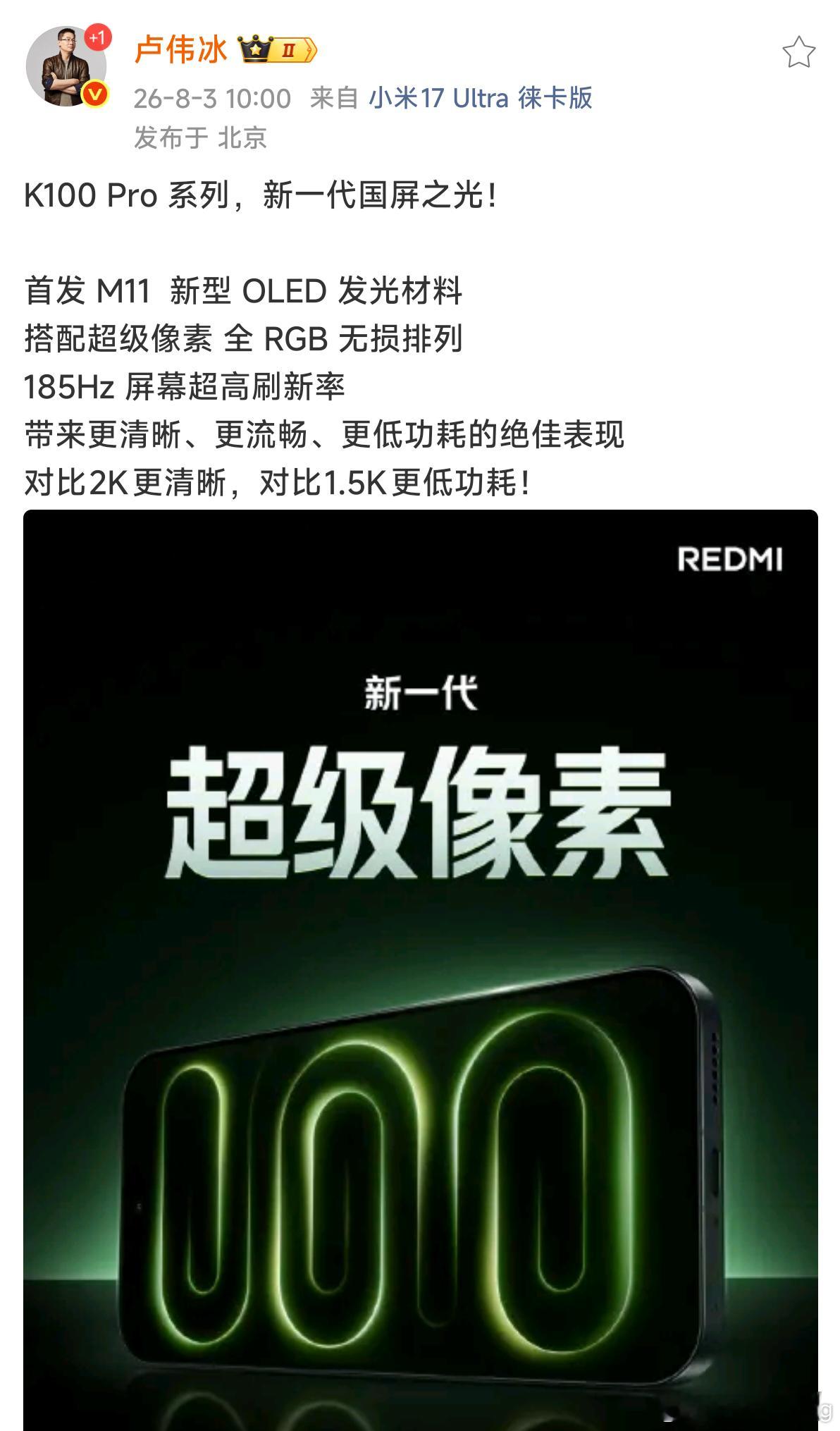 小米去年的屏幕提升了红色的发光效率，今年提升了绿色，发光效率提升20%，更加省电