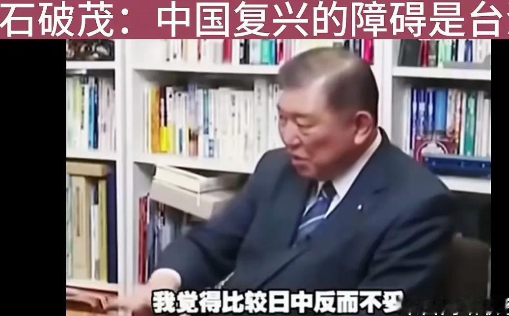 识时务者为俊杰！日本首相石破茂对中日军力的看法确实很务实，没有那么狂躁。从客