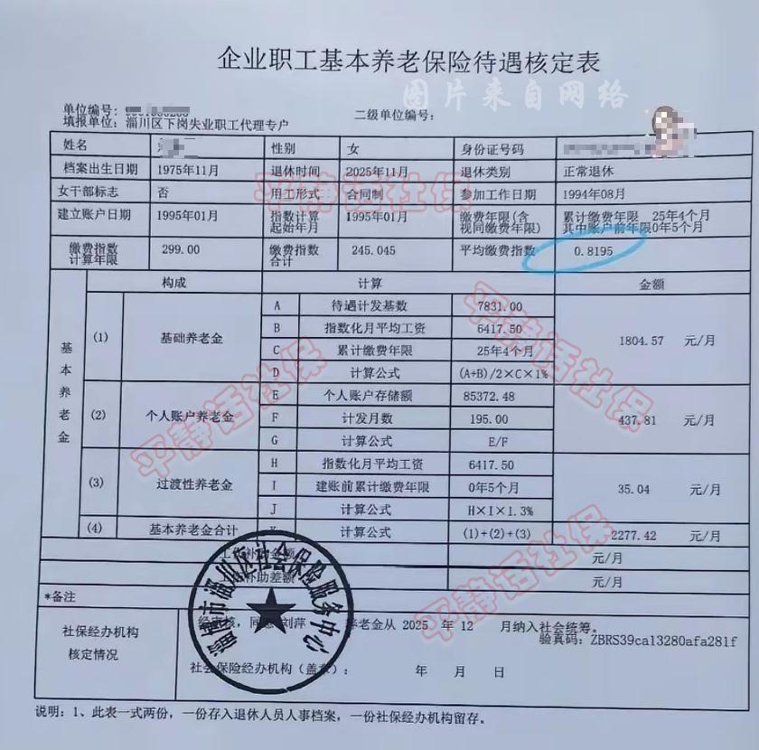 山东淄博灵活就业退休，2025年11月退休，养老金是什么水平。退休地山东淄博淄