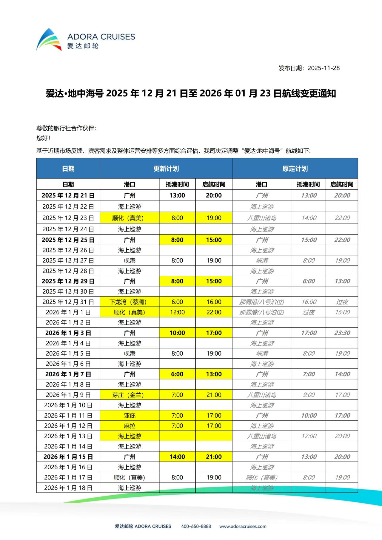 【爱达地中海邮轮航线更改！南沙新增芽庄、马尼拉】喜大普奔！爱达地中海邮轮航线更改