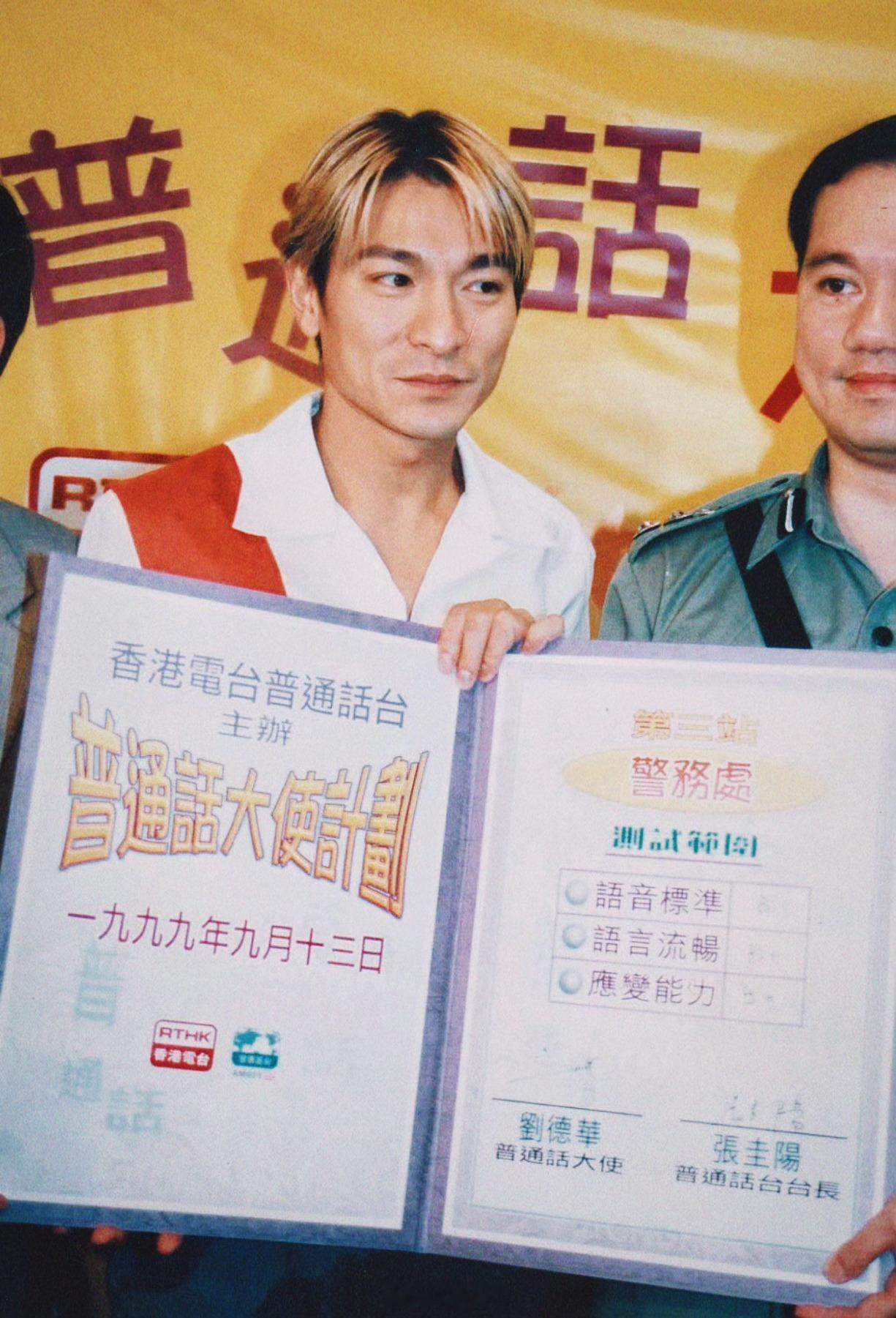 刘德华搭乘花絮去幕后金发浓颜系男神——1999年，刘德华刘德华出任香港电台?