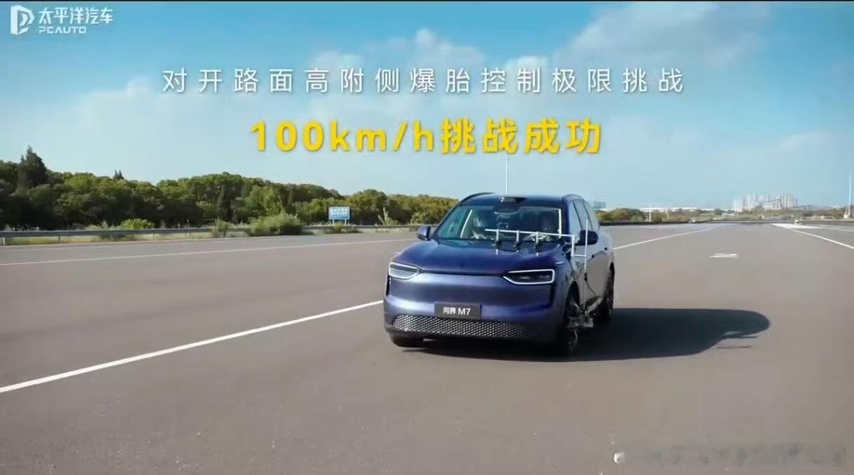 问界M7在高速行驶中遭遇直线高速爆胎、对开路面转向轮突爆、弯道前轮爆胎等危急状况