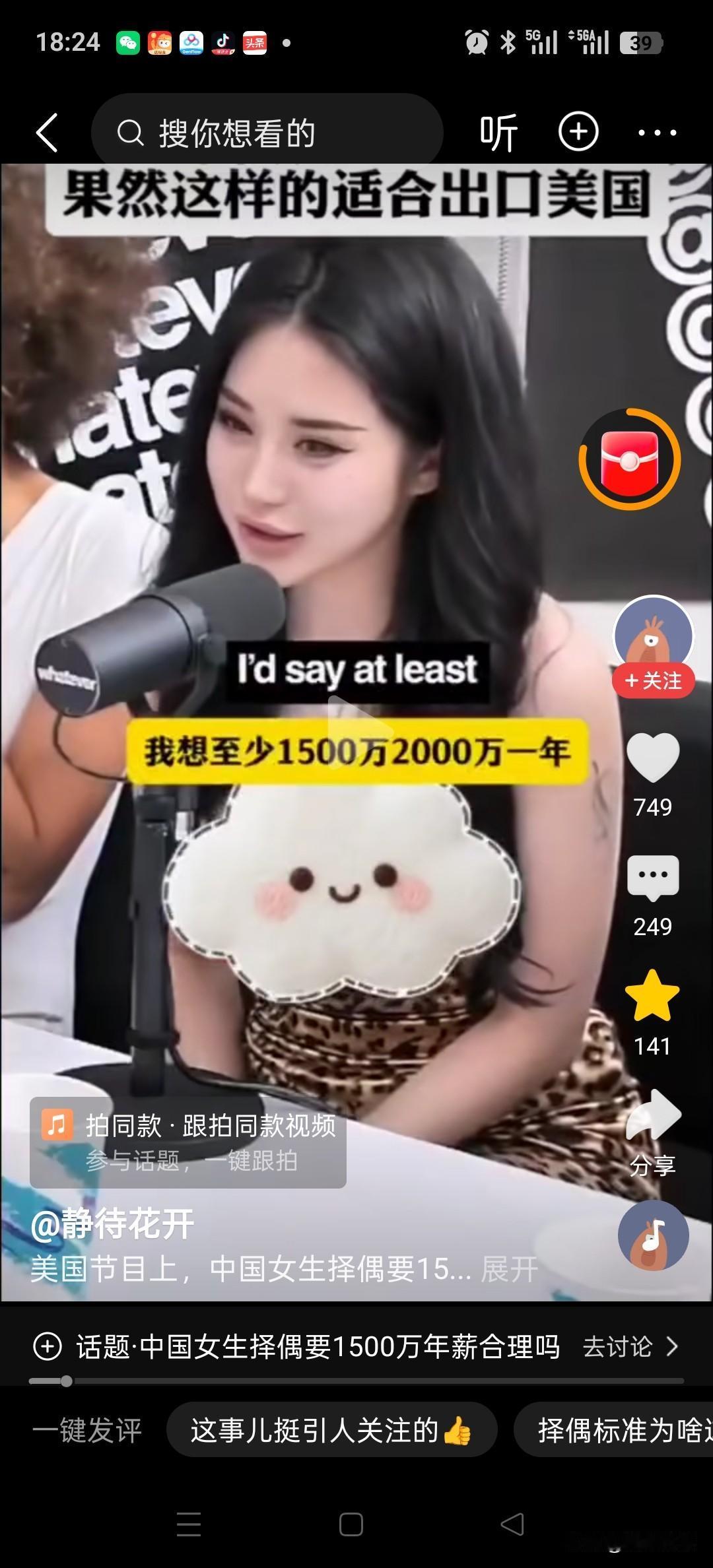 中国大龄剩女丢脸到了国外，这类人真适合出口。这个节目是美国的一类真人对话节目，
