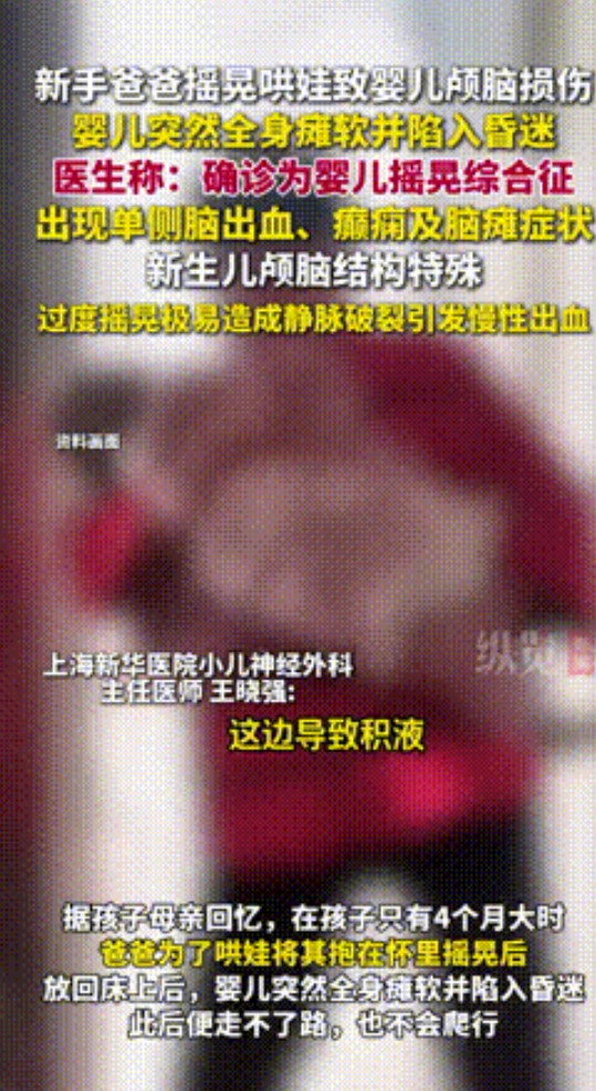 “这辈子都毁了！”上海，一新手宝爸为哄宝宝入睡，便抱着孩子摇晃，随后就放回了床上