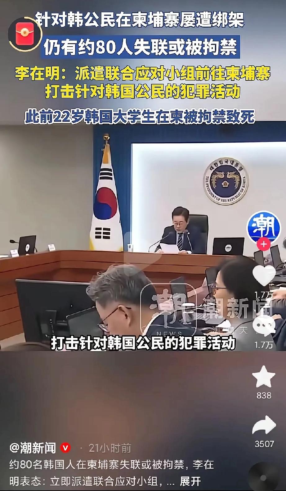 柬埔寨这次踢到了铁板！韩国这次动了真格，80条人命可不是闹着玩的。谁都没想