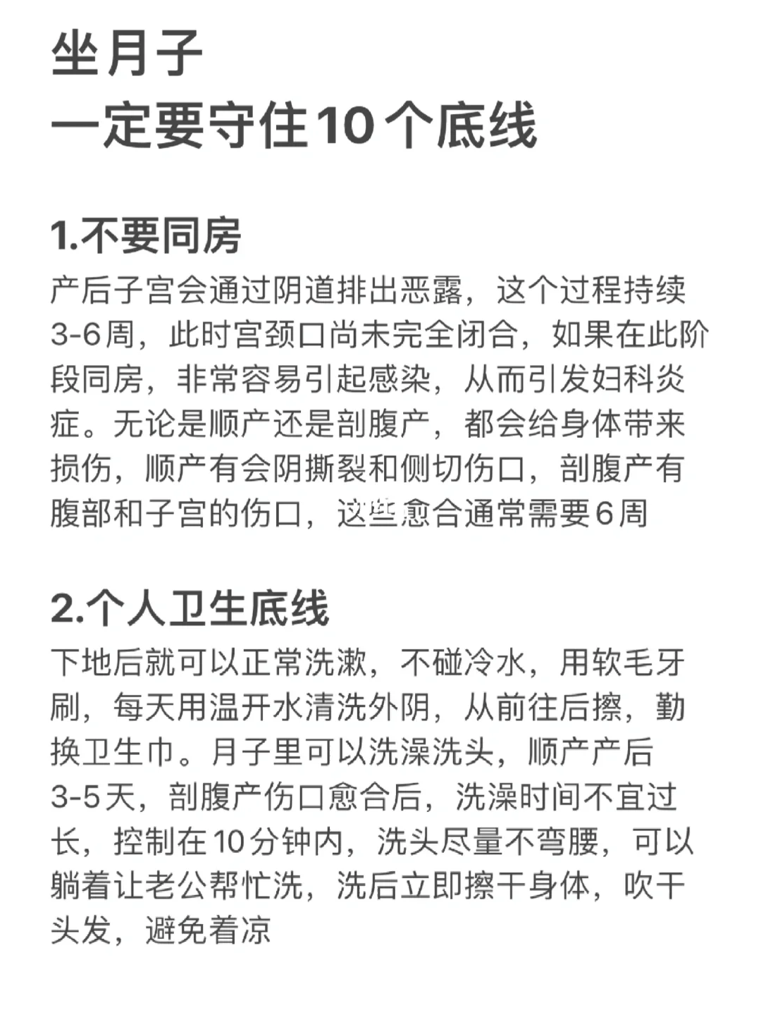 坐月子一定要守住这10个底线！新手妈妈进