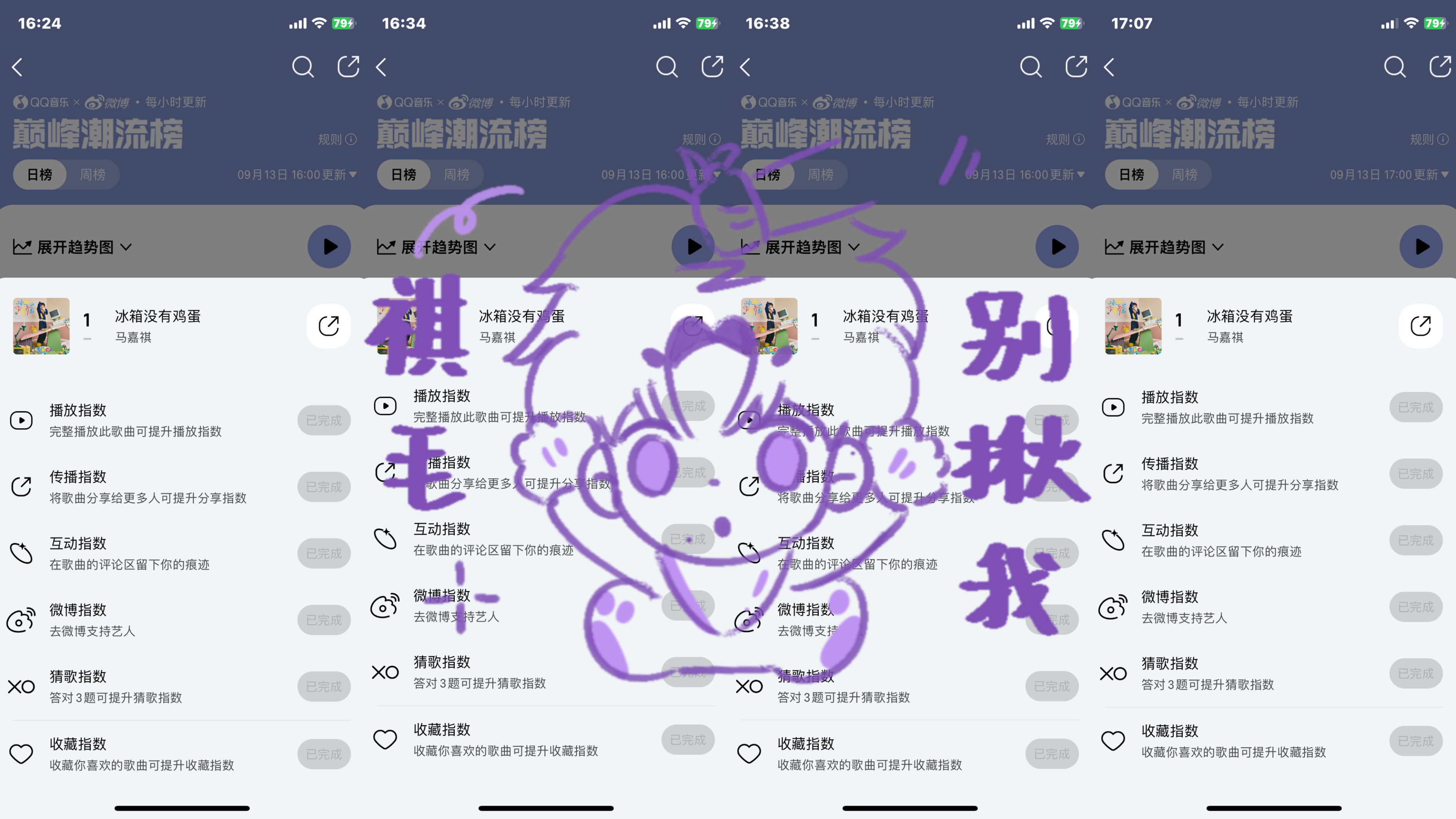9.13🥚巅峰榜*4​​​