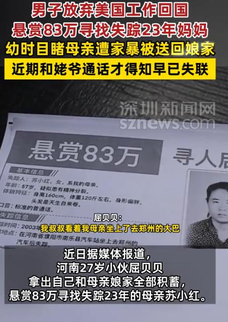 4岁亲眼目睹父亲踹倒母亲，23年后小伙辞掉美国的工作，凑够83万巨款回国寻找亲生