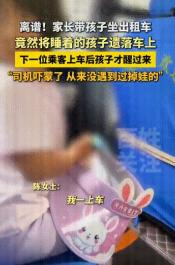 心真大！湖北，一女子乘坐网约车，发现后座躺着一个小女孩，她询问司机是不是他家孩子