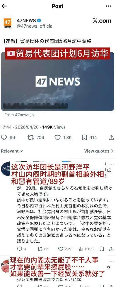 日本贸易团6月又想“访华”了，这次还请了河野洋平（89岁，河野太郎它爹），是传统