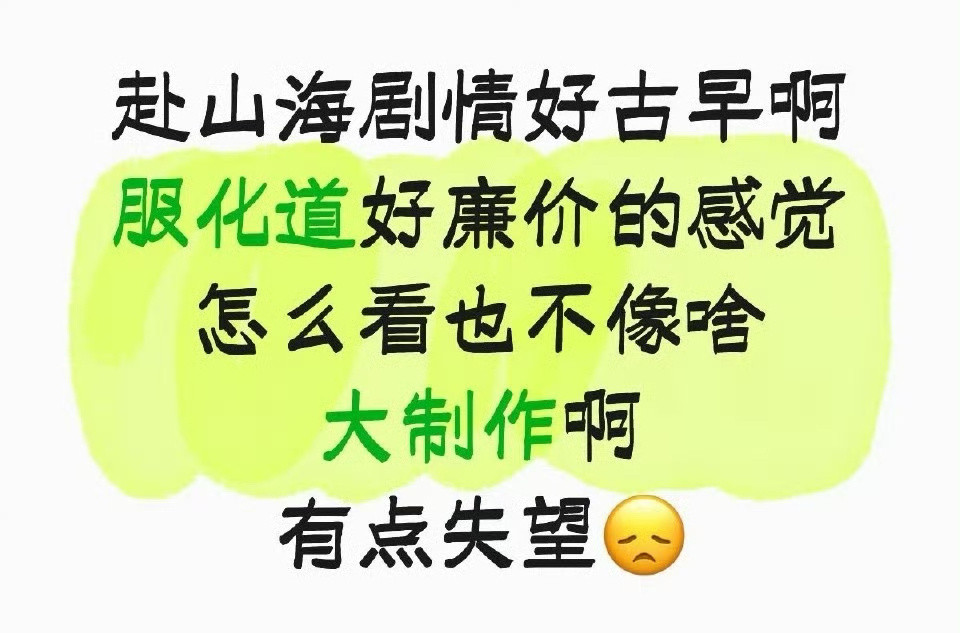 看了两集，ee最应该感谢的是虎子和尹涛，赴山海这导演不行，拍人太难看，服道化还一