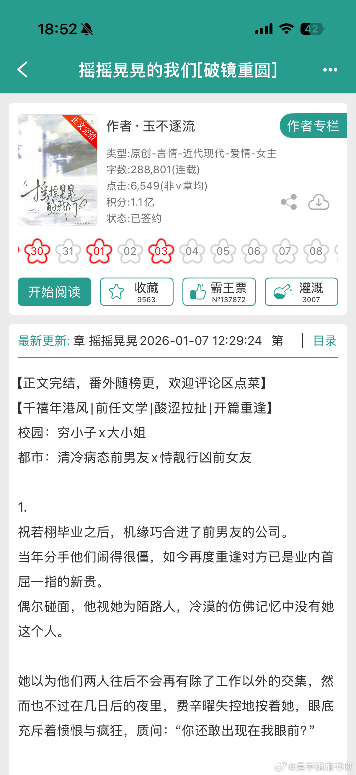 《摇摇晃晃的我们》by玉不逐流破镜重圆/港圈豪门/酸涩拉扯/正文完结
