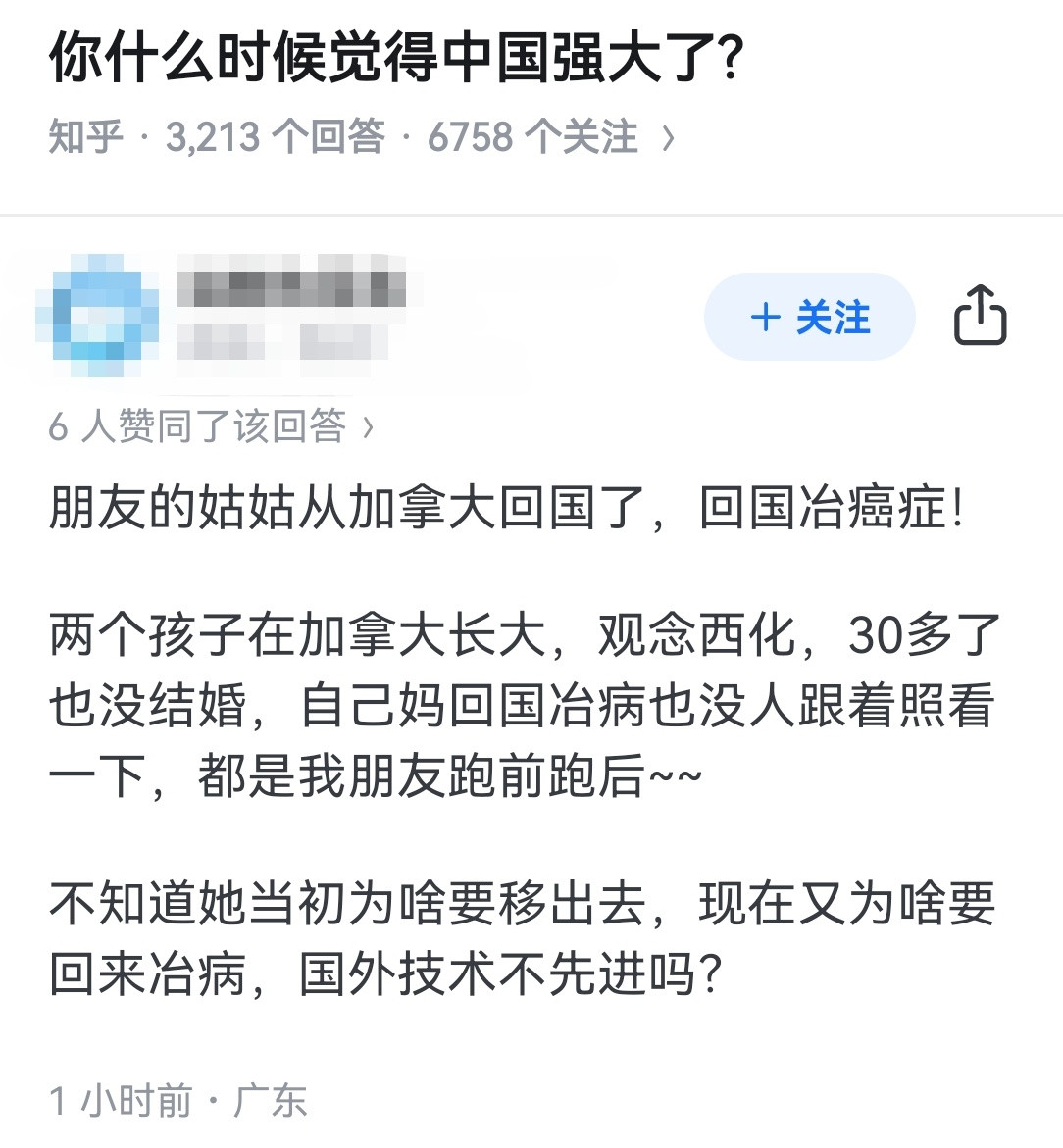 你什么时候觉得中国强大了?